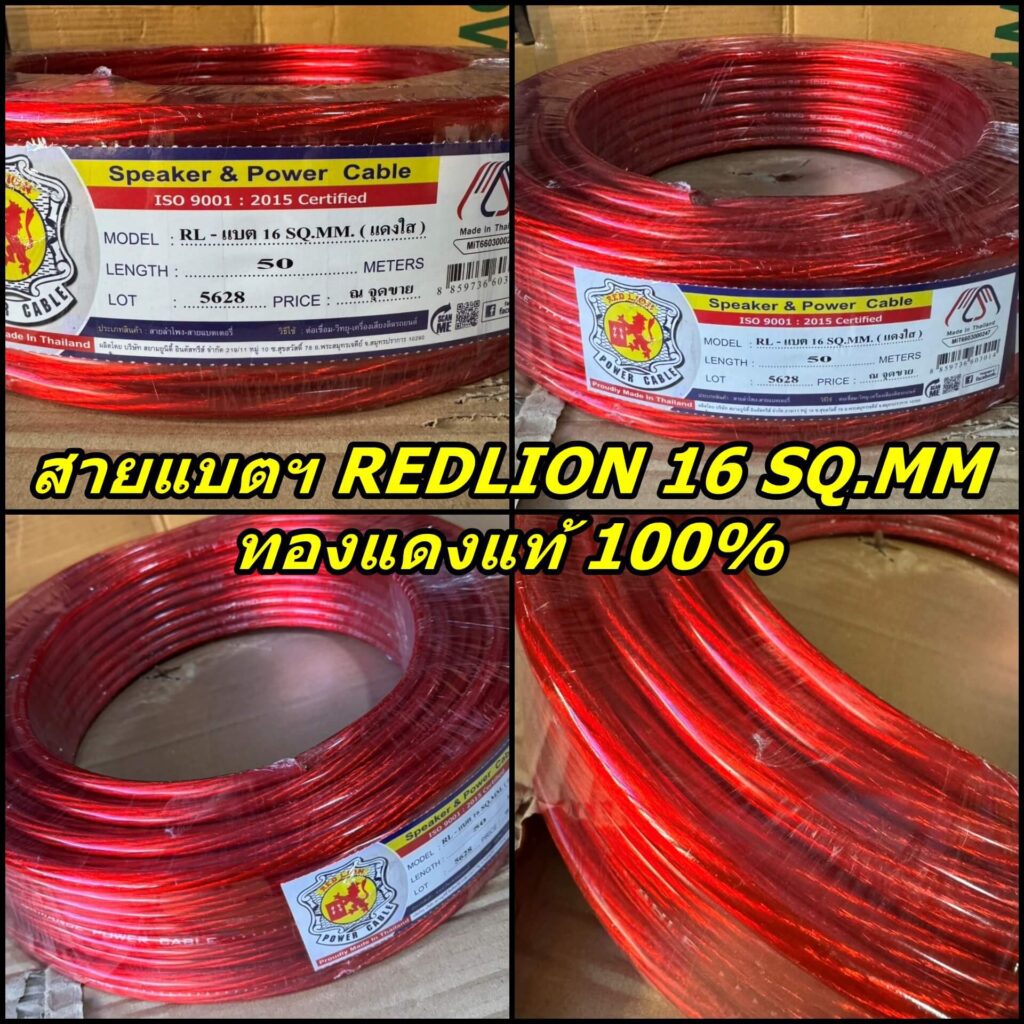 สายแบต redlion เบอร์ 16