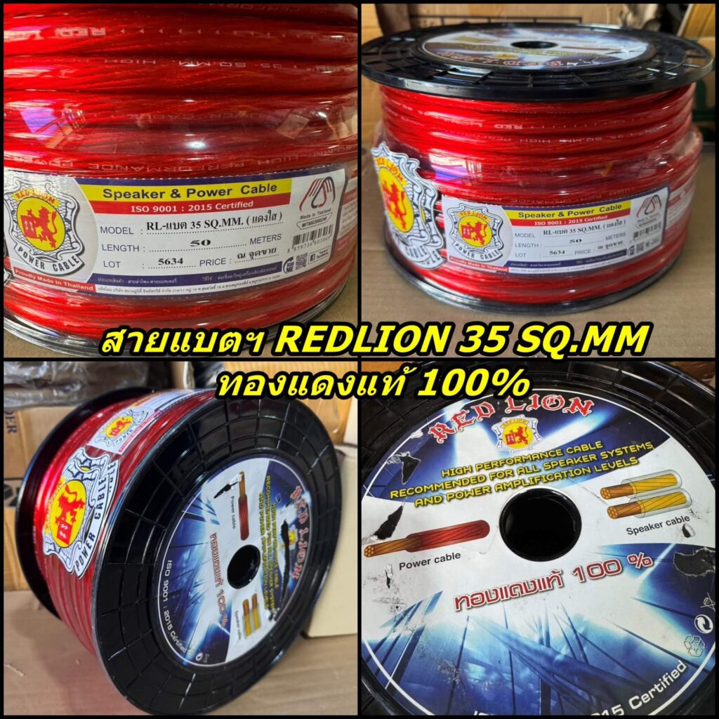 สายแบต redlion เบอร์ 35