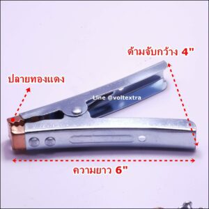 คีมคีบแบตฯ ปลายทองแดง